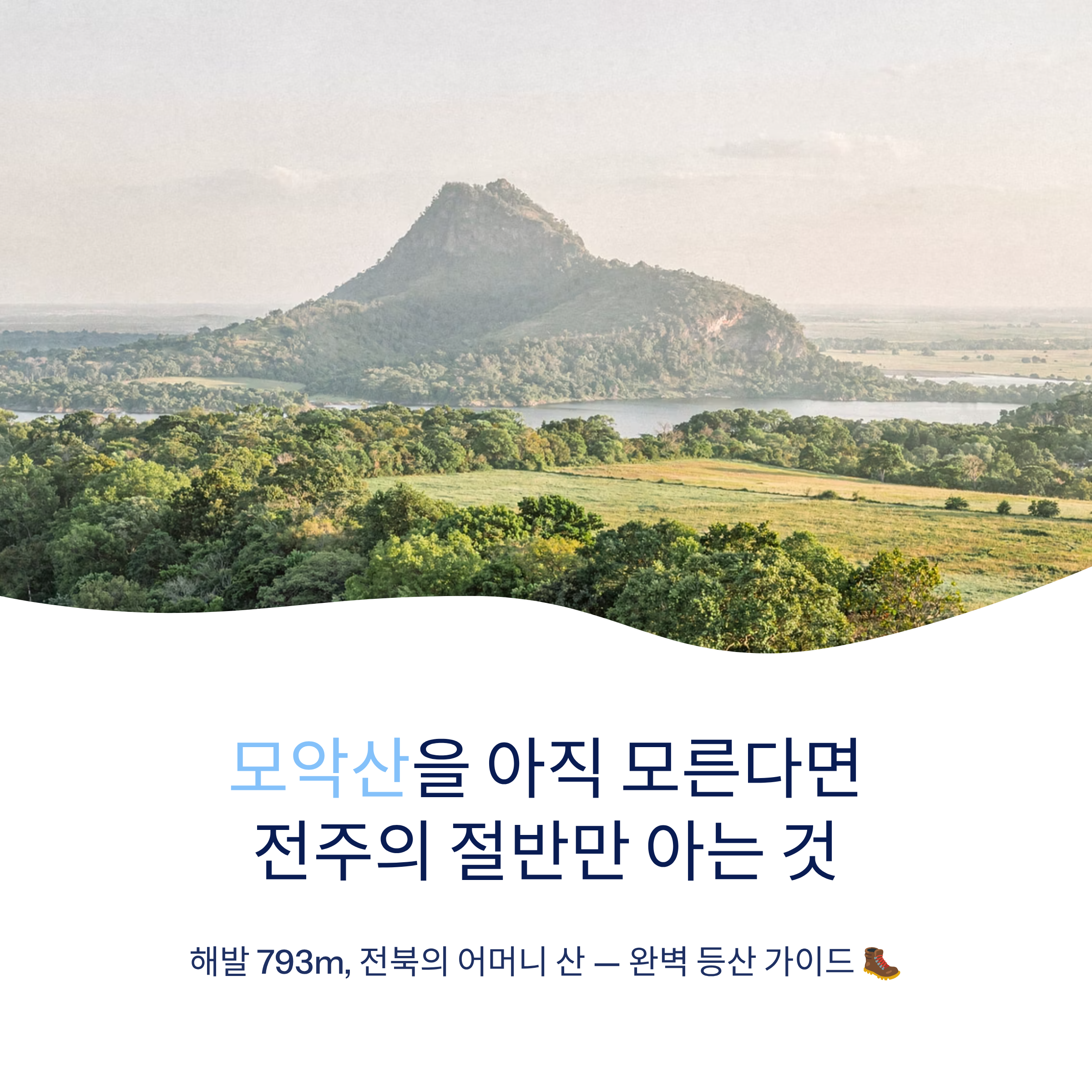 전주 여행 사진